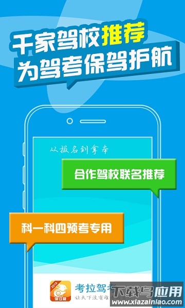 考拉驾考手机版截图1