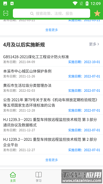环保小智官方版最新版截图3