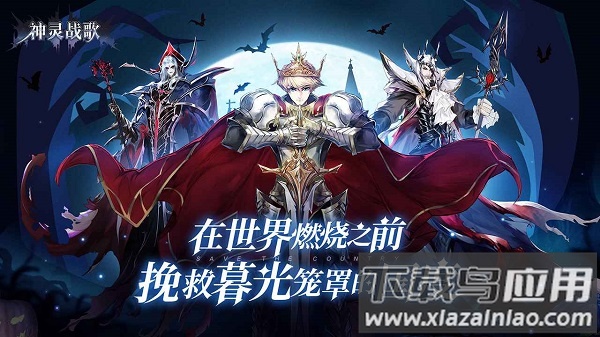 神灵战歌游戏最新版截图3