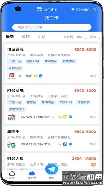 章丘人才网app截图3