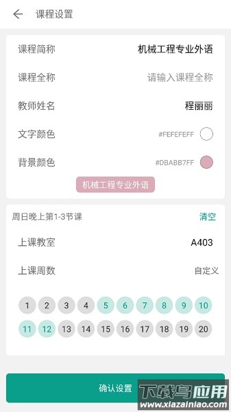 极简课表软件最新版截图4