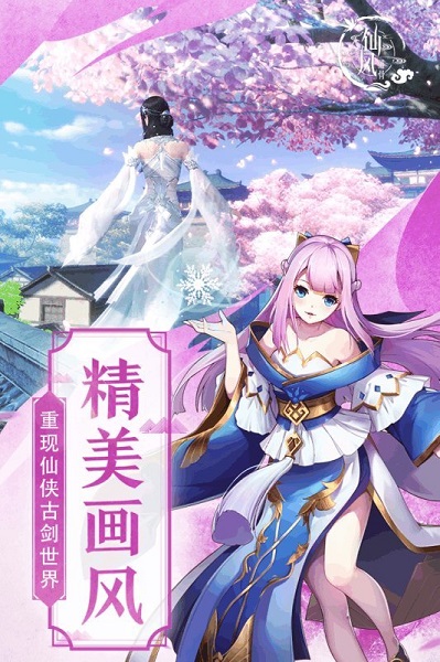仙风道骨游戏最新版截图4