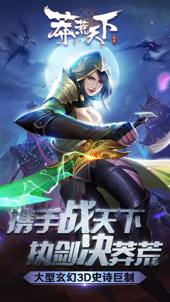 莽荒天下最新版本最新版截图1