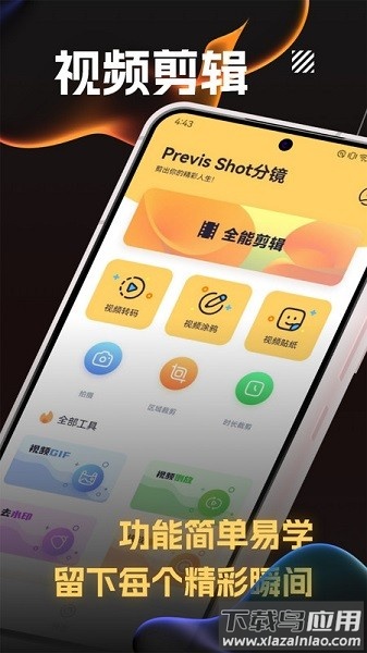 Previs Shot分镜app截图1
