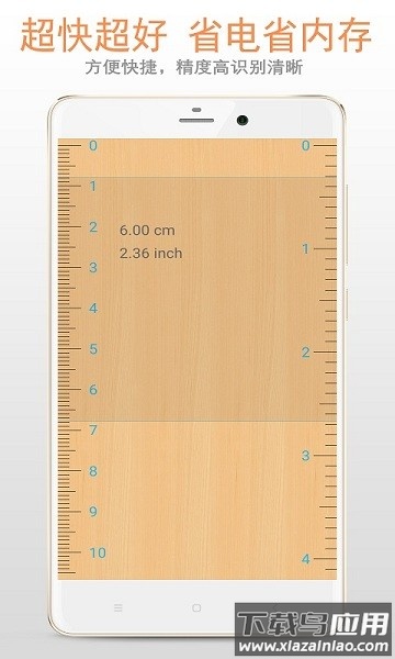 精品尺子最新版截图3