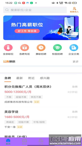 雅安人才招聘网手机版最新版截图1