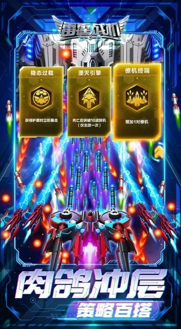 雷霆战机集结最新版最新版截图2