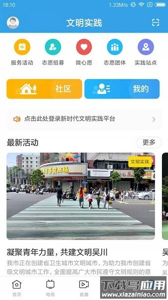 吴川融媒体客户端截图1