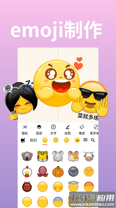emoji表情贴贴手机版最新版截图4
