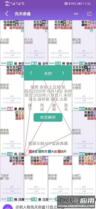 紫微斗数生辰八字软件最新版截图4
