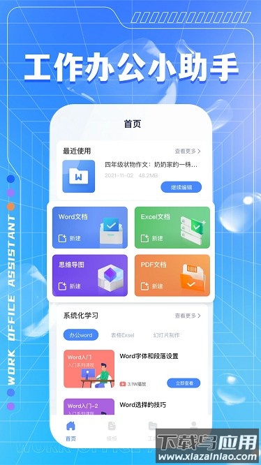 百佳会会议软件最新版截图3