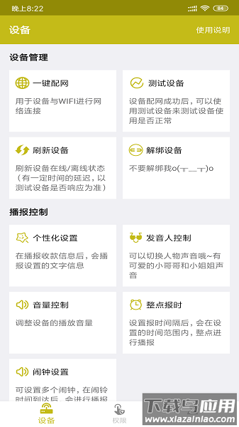 收款提示器软件最新版截图1