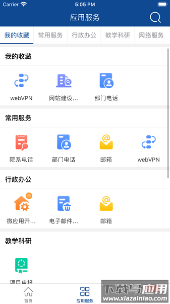 i新医最新版截图3