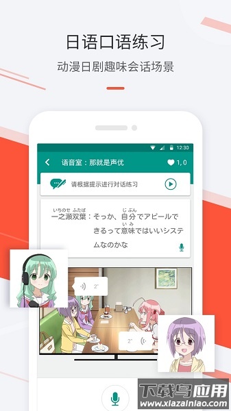 最最日语免费版最新版截图3
