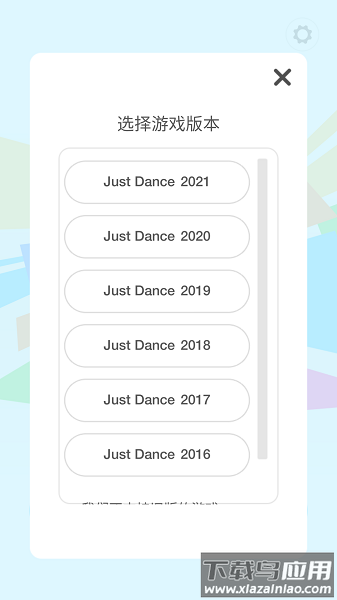 舞力全开控制器最新版截图3
