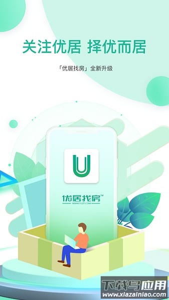 优居找房平台官方版