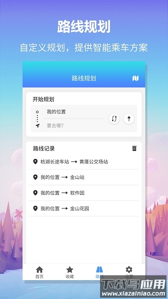 无忧巴士平台截图2