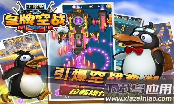 倒霉熊皇牌空战游戏最新版截图3