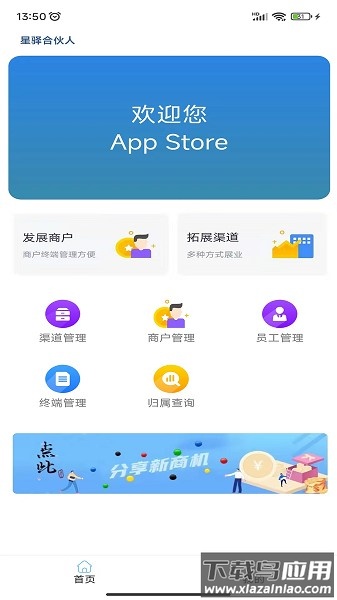 星驿合伙人软件截图1