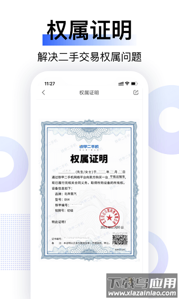 铁甲二手机软件截图3