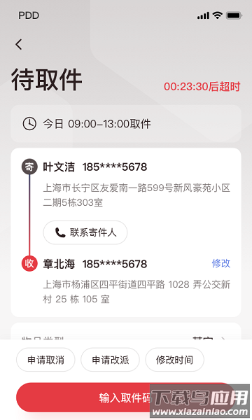 拼多多快递员版平台