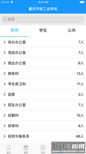 重庆轻工校手机版截图3