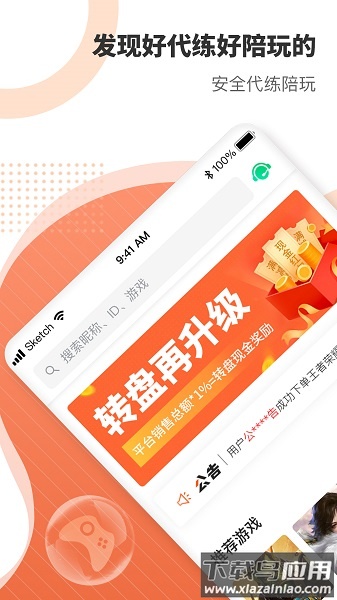 游募官方版截图3