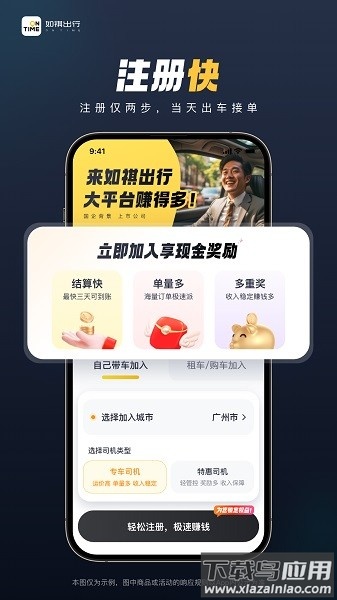 如祺车主司机端最新版截图1