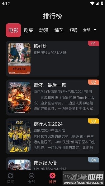 鲨鱼影视最新版本2025截图3