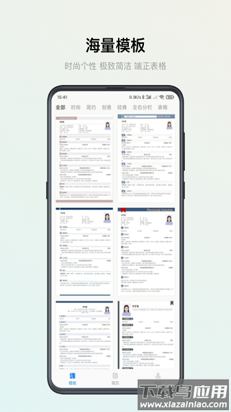 智能简历官方版最新版截图2