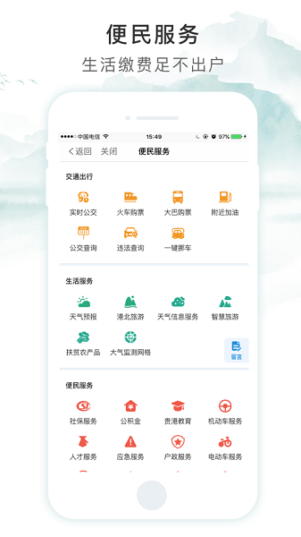 贵港智慧荷城手机版(智享贵港)最新版截图1