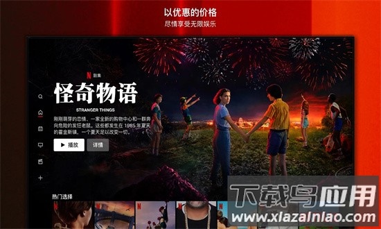 网飞Netflix电视版最新版截图3