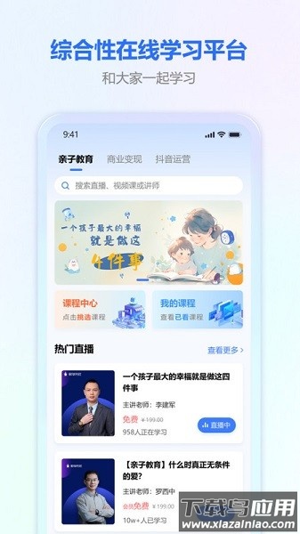 才学社软件截图1