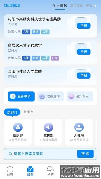沈阳人才客户端截图3