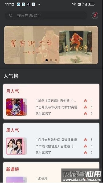 传文吉他软件截图1