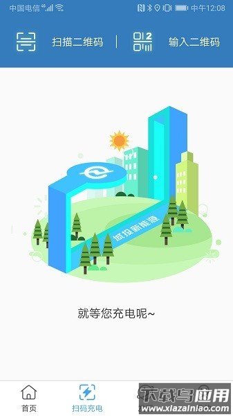 西安城投新能源最新版截图2