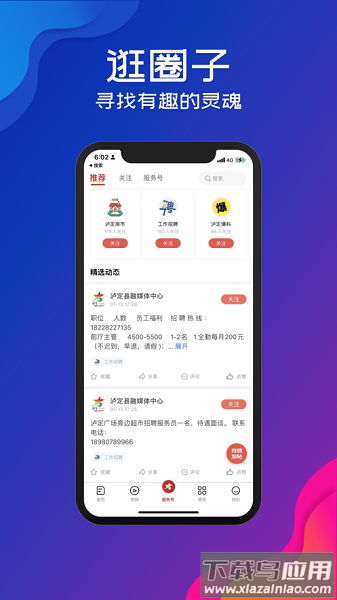 泸定之声客户端截图3