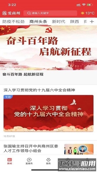 爱商州客户端截图2