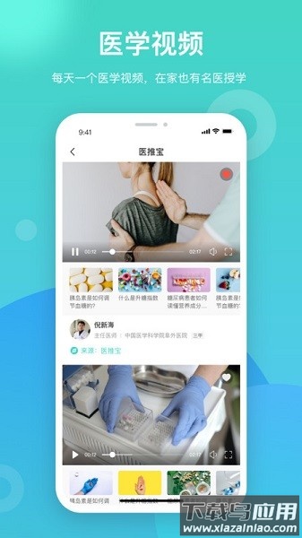 医推宝手机客户端截图1