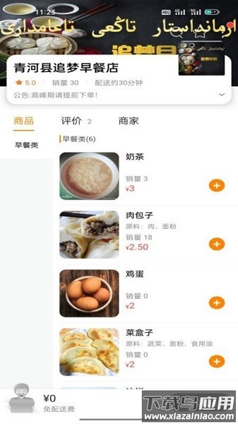 雪原同城外卖平台截图2