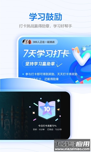 学浪学生端截图1