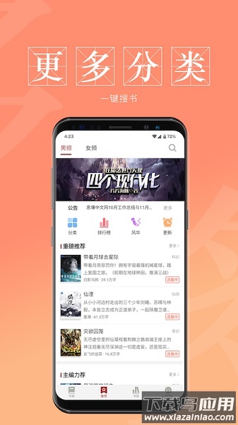 息壤阅读手机版(息壤中文网)最新版截图2