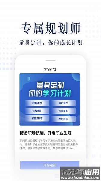 职问软件截图1