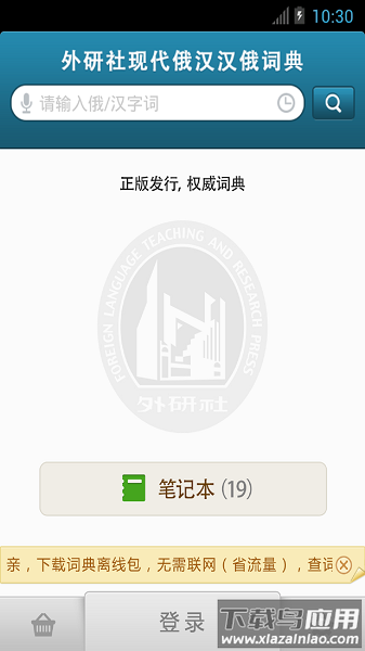 外研社俄语词典最新版最新版截图2