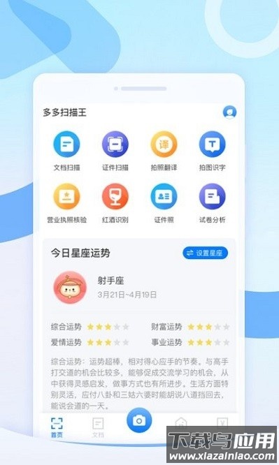 多多扫描王app截图3