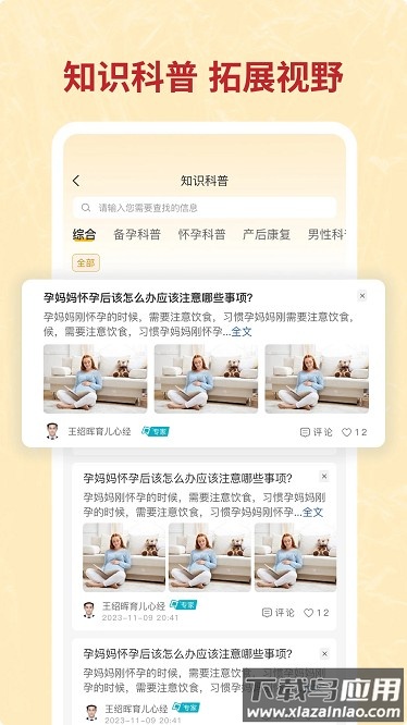 咪婴伴侣最新版截图4