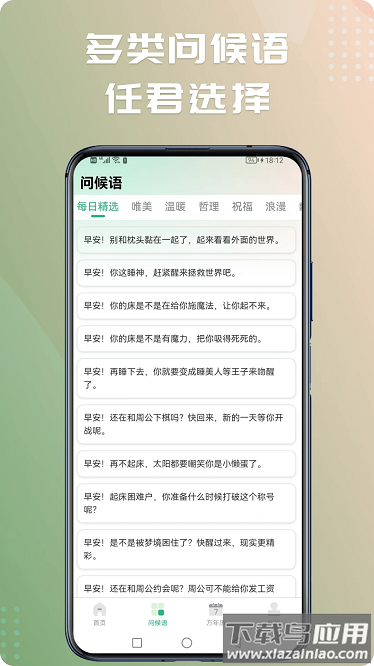 早安图片问候语app最新版截图4