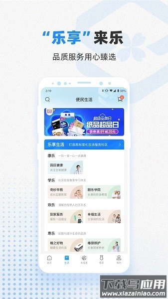 信诚智慧物业最新版截图2