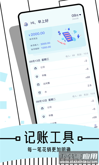 图图记账app截图4