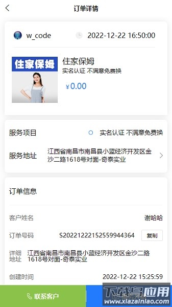 点点达技师端最新版截图1